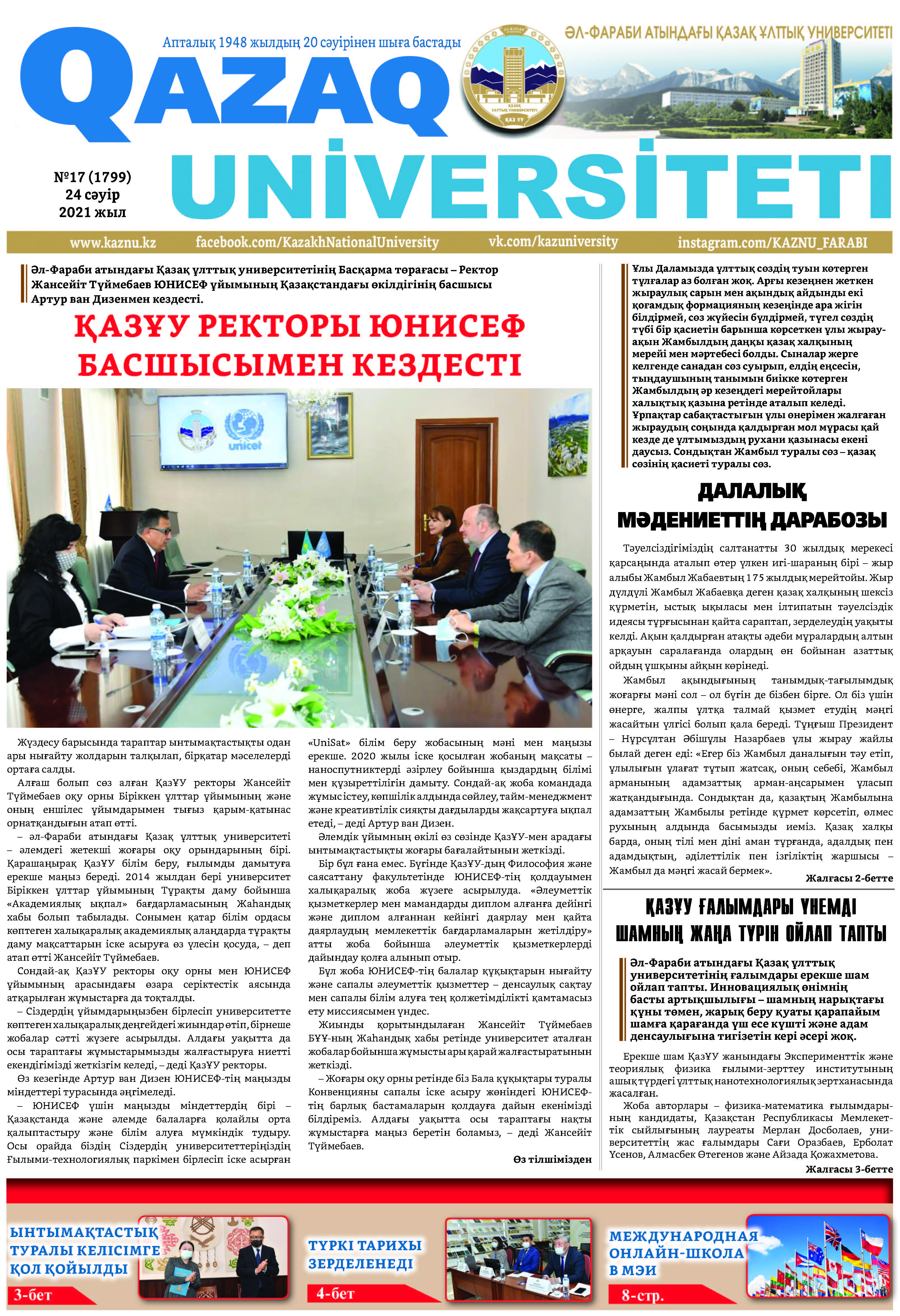 №17 24 сәуір 2021.pdf